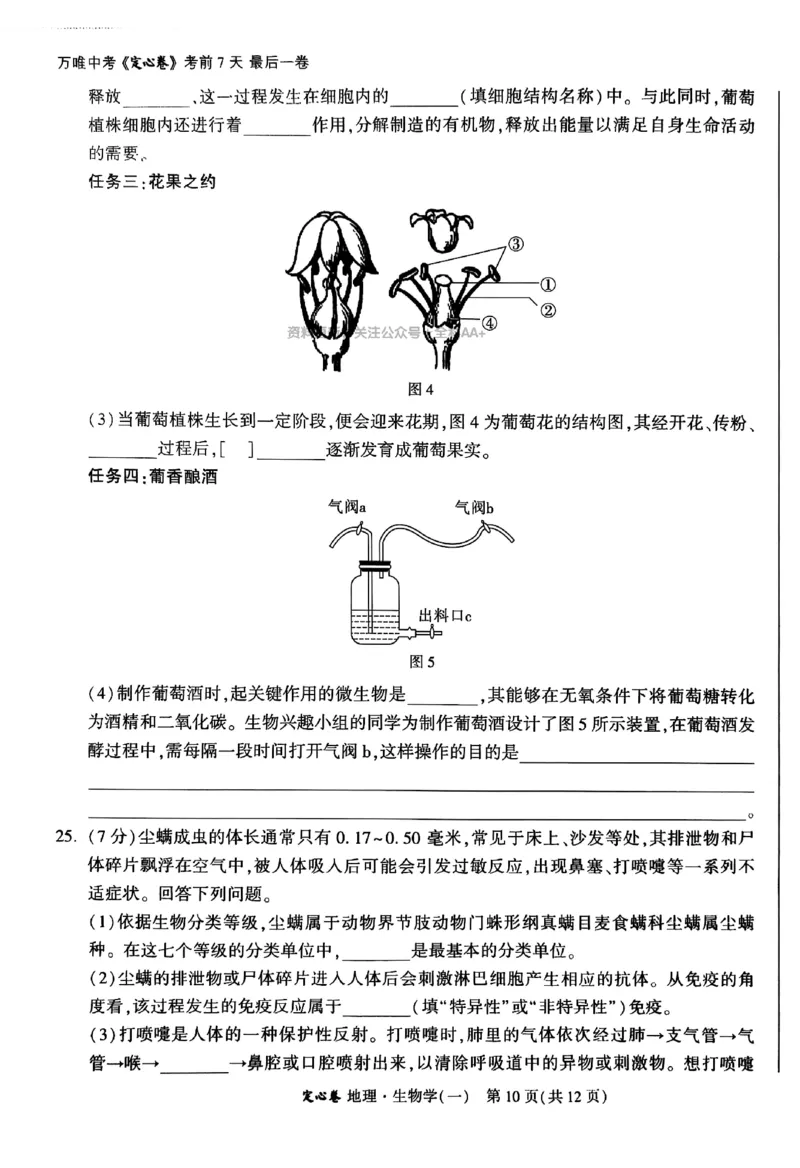 2025《万唯中考&bull;湖北定心卷》地生_初中资料合集_万唯2025版万唯中考《定心卷》地生-实时更新（已更4省）
