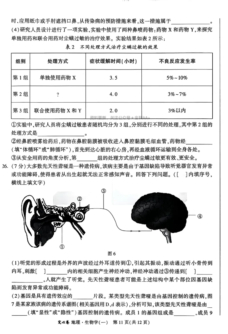 2025《万唯中考&bull;湖北定心卷》地生_初中资料合集_万唯2025版万唯中考《定心卷》地生-实时更新（已更4省）