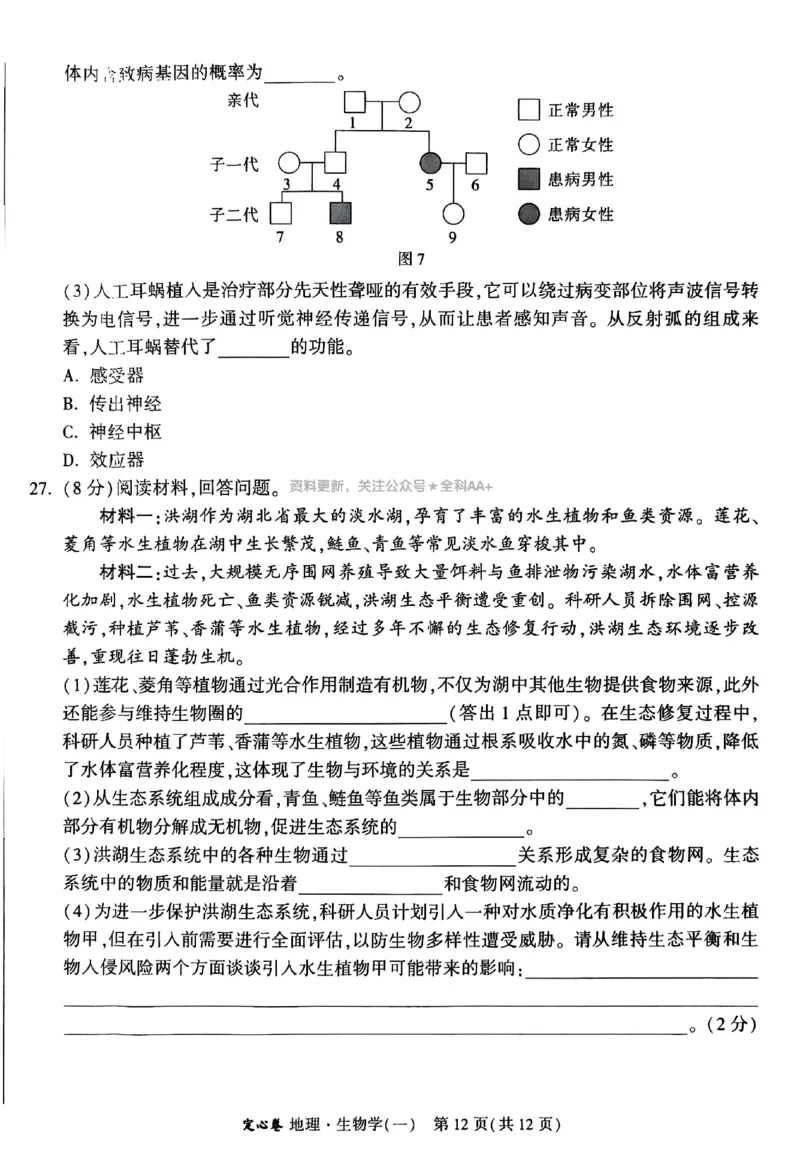 2025《万唯中考&bull;湖北定心卷》地生_初中资料合集_万唯2025版万唯中考《定心卷》地生-实时更新（已更4省）