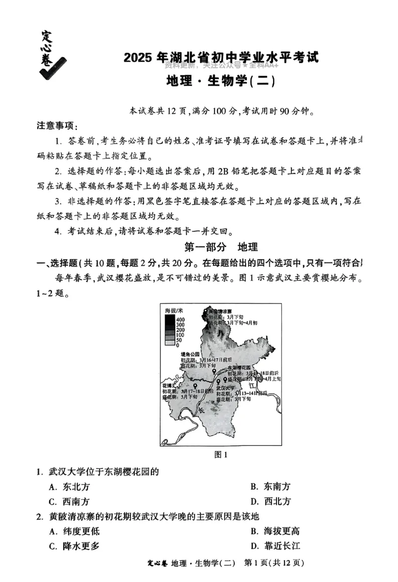 2025《万唯中考&bull;湖北定心卷》地生_初中资料合集_万唯2025版万唯中考《定心卷》地生-实时更新（已更4省）