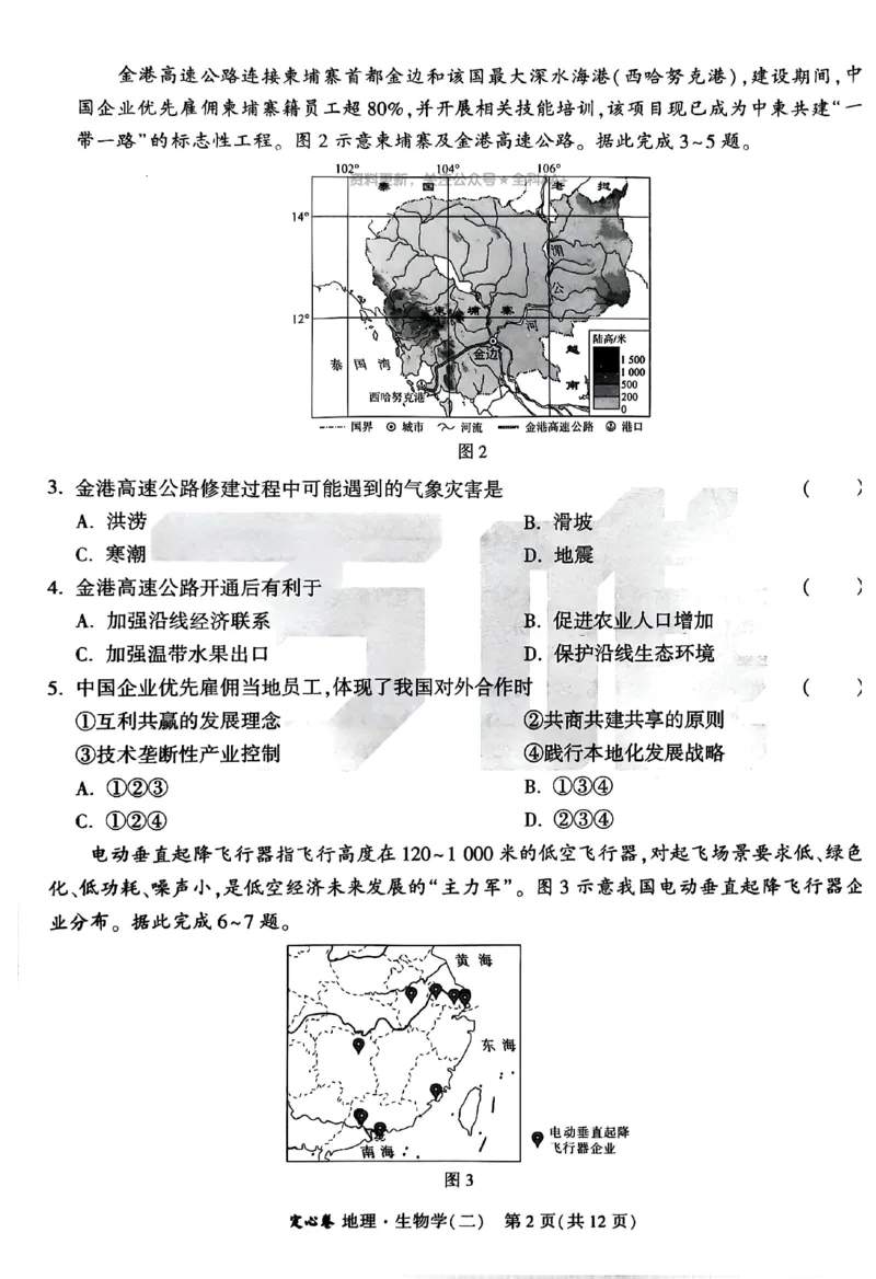 2025《万唯中考&bull;湖北定心卷》地生_初中资料合集_万唯2025版万唯中考《定心卷》地生-实时更新（已更4省）