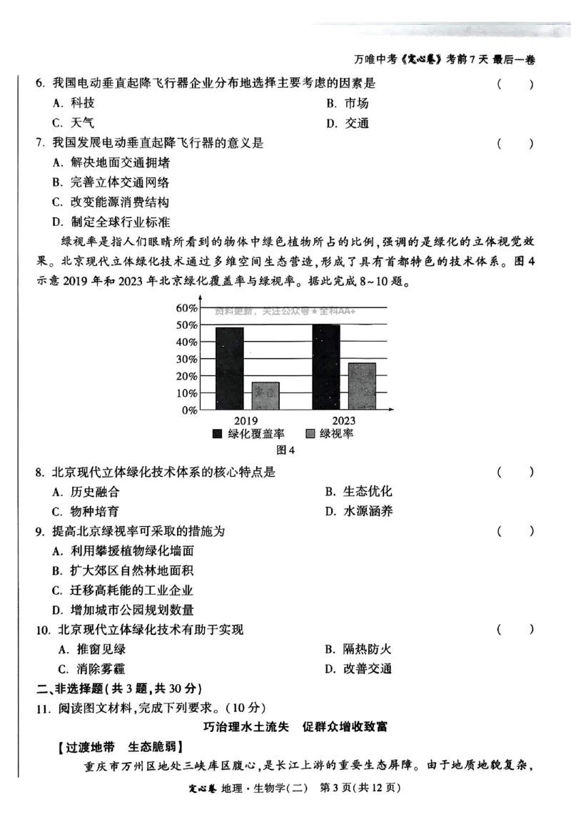 2025《万唯中考&bull;湖北定心卷》地生_初中资料合集_万唯2025版万唯中考《定心卷》地生-实时更新（已更4省）