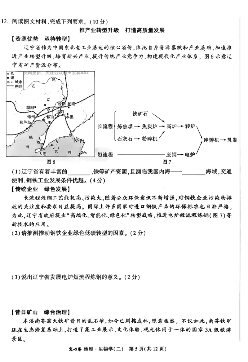 2025《万唯中考&bull;湖北定心卷》地生_初中资料合集_万唯2025版万唯中考《定心卷》地生-实时更新（已更4省）