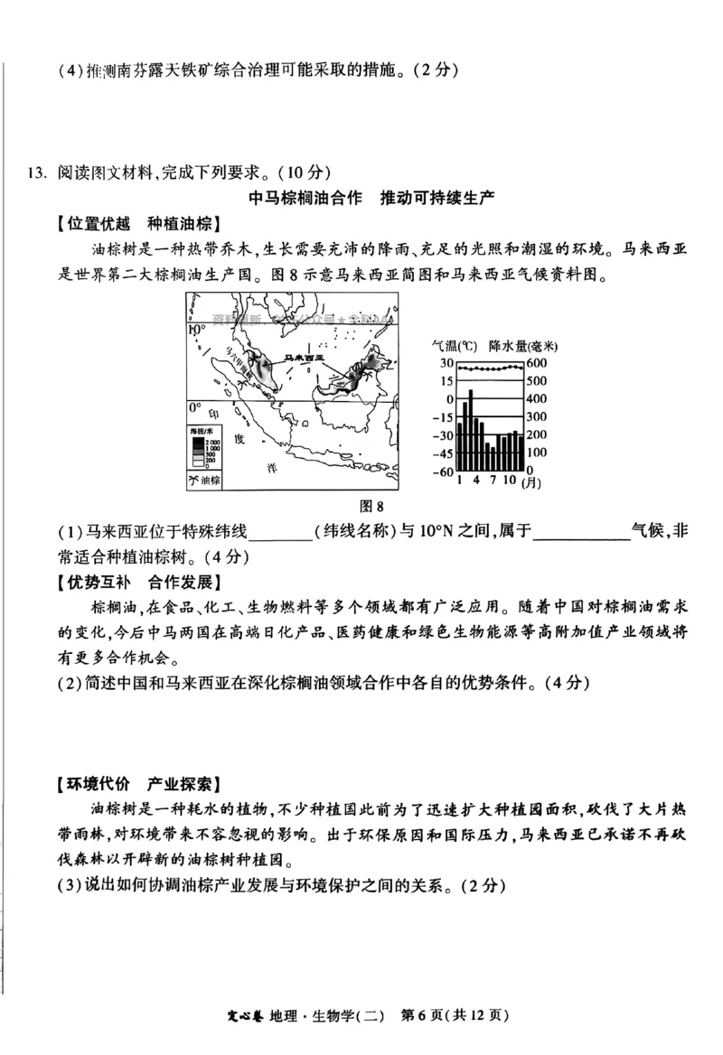 2025《万唯中考&bull;湖北定心卷》地生_初中资料合集_万唯2025版万唯中考《定心卷》地生-实时更新（已更4省）
