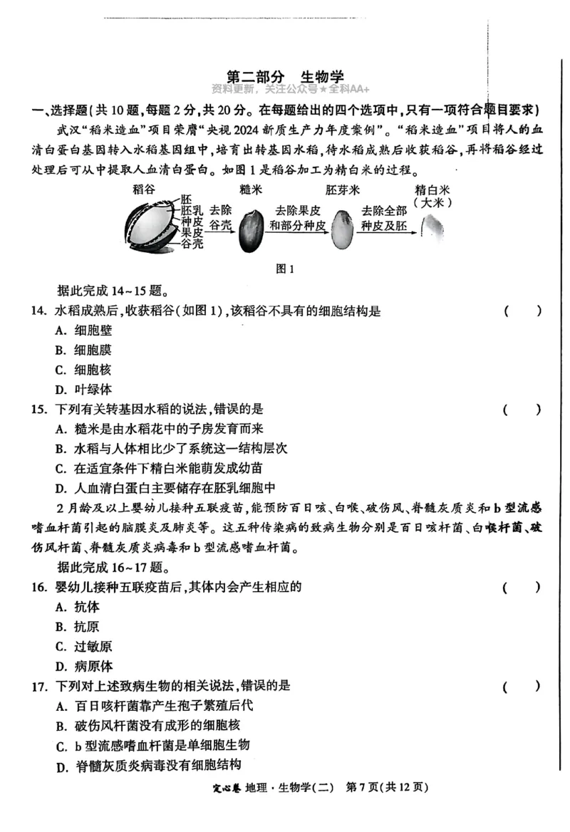 2025《万唯中考&bull;湖北定心卷》地生_初中资料合集_万唯2025版万唯中考《定心卷》地生-实时更新（已更4省）