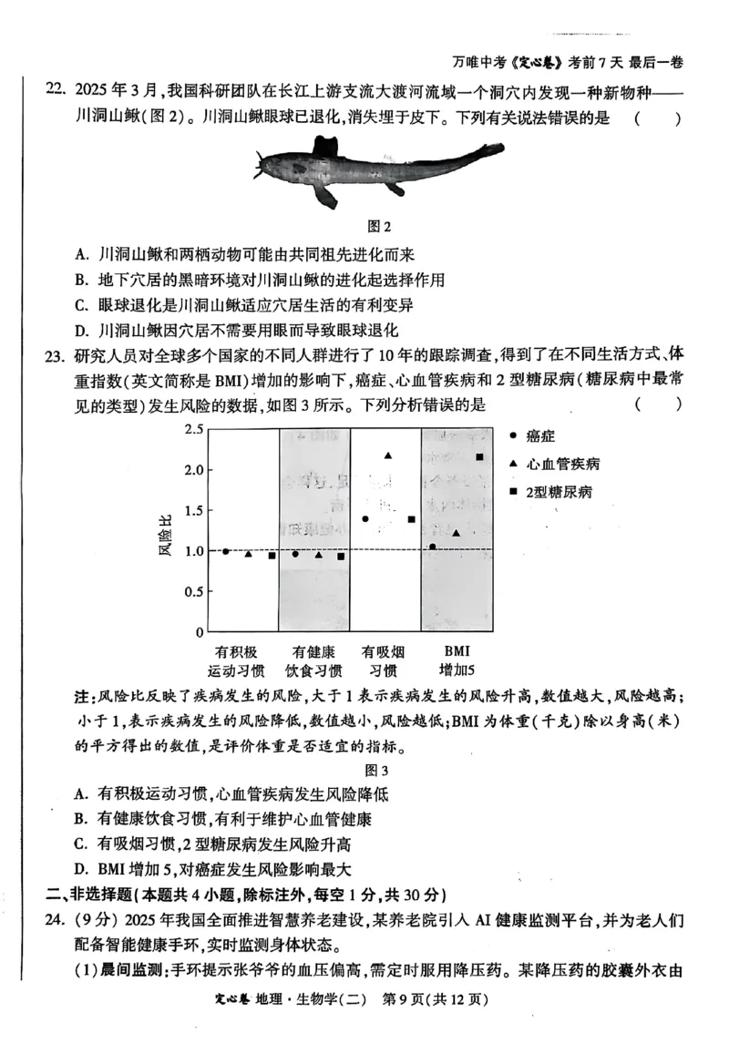2025《万唯中考&bull;湖北定心卷》地生_初中资料合集_万唯2025版万唯中考《定心卷》地生-实时更新（已更4省）