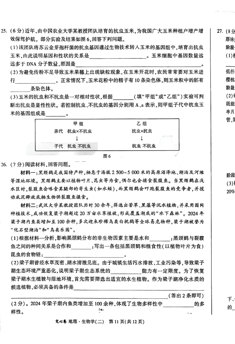 2025《万唯中考&bull;湖北定心卷》地生_初中资料合集_万唯2025版万唯中考《定心卷》地生-实时更新（已更4省）