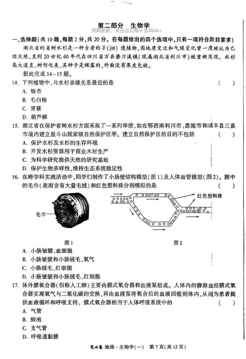 2025《万唯中考&bull;湖北定心卷》地生_初中资料合集_万唯2025版万唯中考《定心卷》地生-实时更新（已更4省）