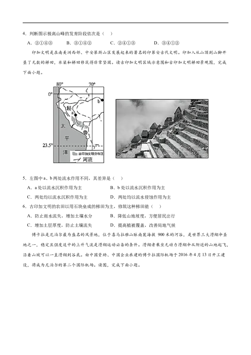 专题04地貌-2023年高考地理一轮复习小题多维练（原卷版）_9.2025地理总复习_2023年新高考复习资料_一轮复习_2023年高考地理一轮复习小题多维练（新高考专用）_地貌