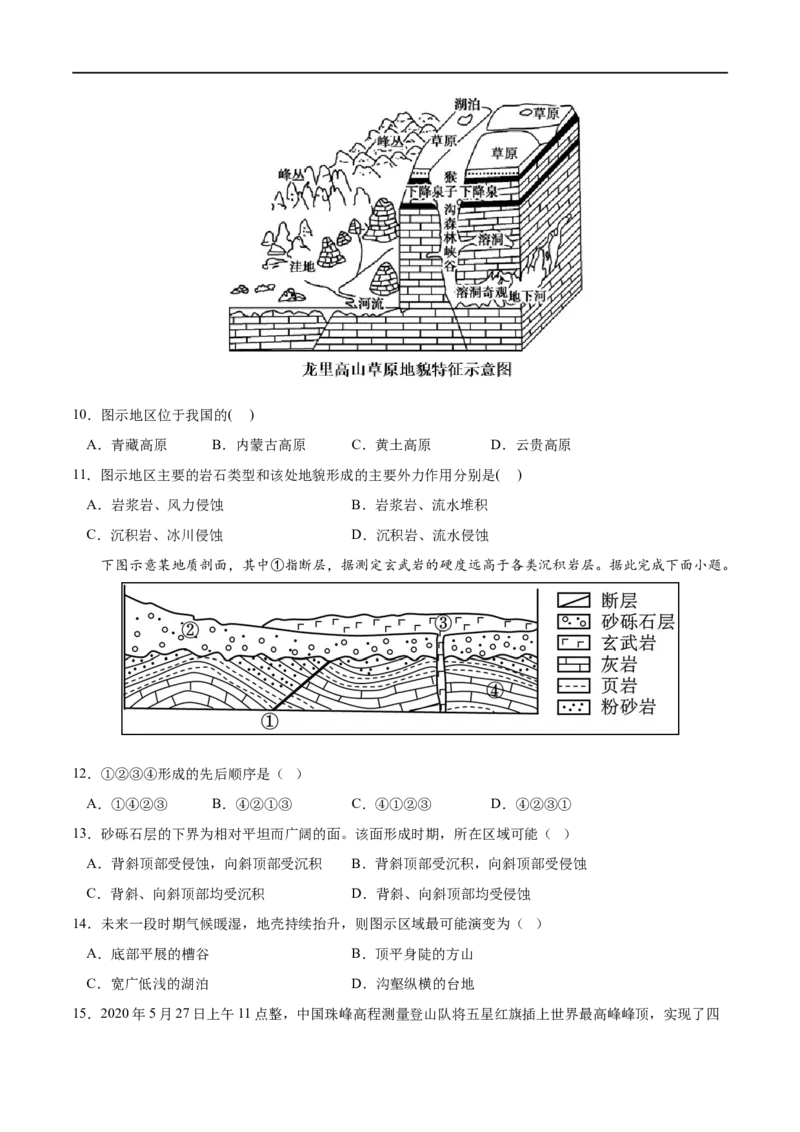 专题04地貌-2023年高考地理一轮复习小题多维练（原卷版）_9.2025地理总复习_2023年新高考复习资料_一轮复习_2023年高考地理一轮复习小题多维练（新高考专用）_地貌