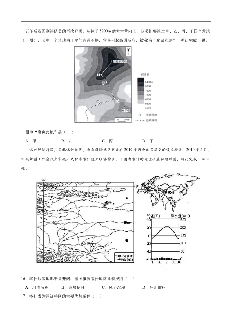 专题04地貌-2023年高考地理一轮复习小题多维练（原卷版）_9.2025地理总复习_2023年新高考复习资料_一轮复习_2023年高考地理一轮复习小题多维练（新高考专用）_地貌
