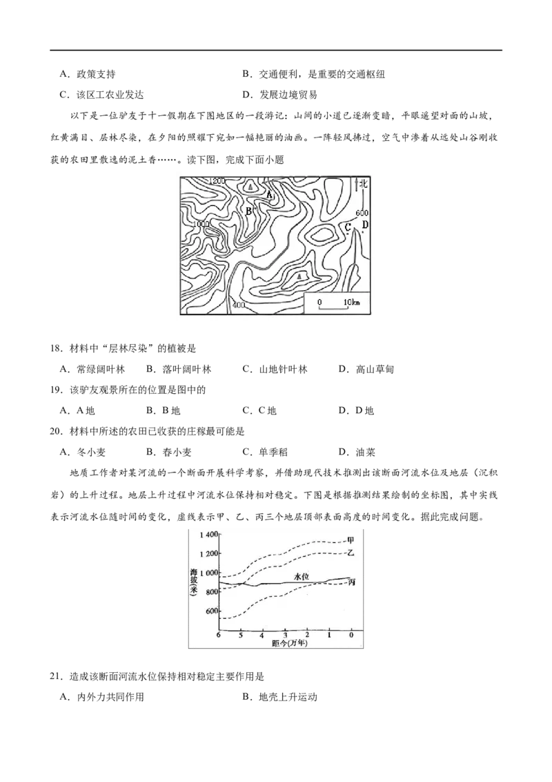 专题04地貌-2023年高考地理一轮复习小题多维练（原卷版）_9.2025地理总复习_2023年新高考复习资料_一轮复习_2023年高考地理一轮复习小题多维练（新高考专用）_地貌