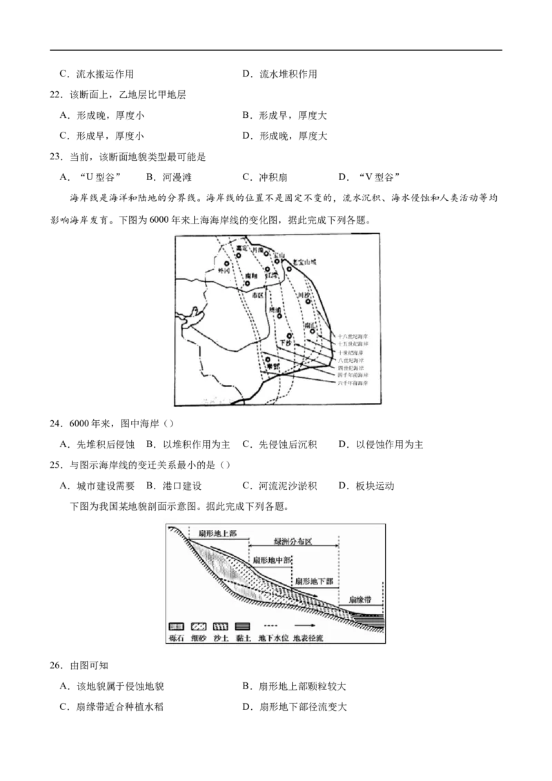 专题04地貌-2023年高考地理一轮复习小题多维练（原卷版）_9.2025地理总复习_2023年新高考复习资料_一轮复习_2023年高考地理一轮复习小题多维练（新高考专用）_地貌