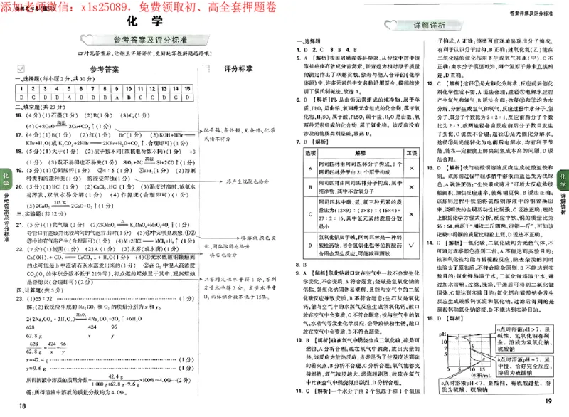 2025《万唯中考&bull;重庆定心卷》化学答案_初中资料合集_万唯2025版万唯中考《定心卷》全国地方版实时更新（已更11省）_2025万唯中考《定心卷》7科（重庆）