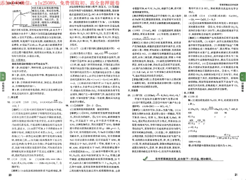 2025《万唯中考&bull;重庆定心卷》化学答案_初中资料合集_万唯2025版万唯中考《定心卷》全国地方版实时更新（已更11省）_2025万唯中考《定心卷》7科（重庆）