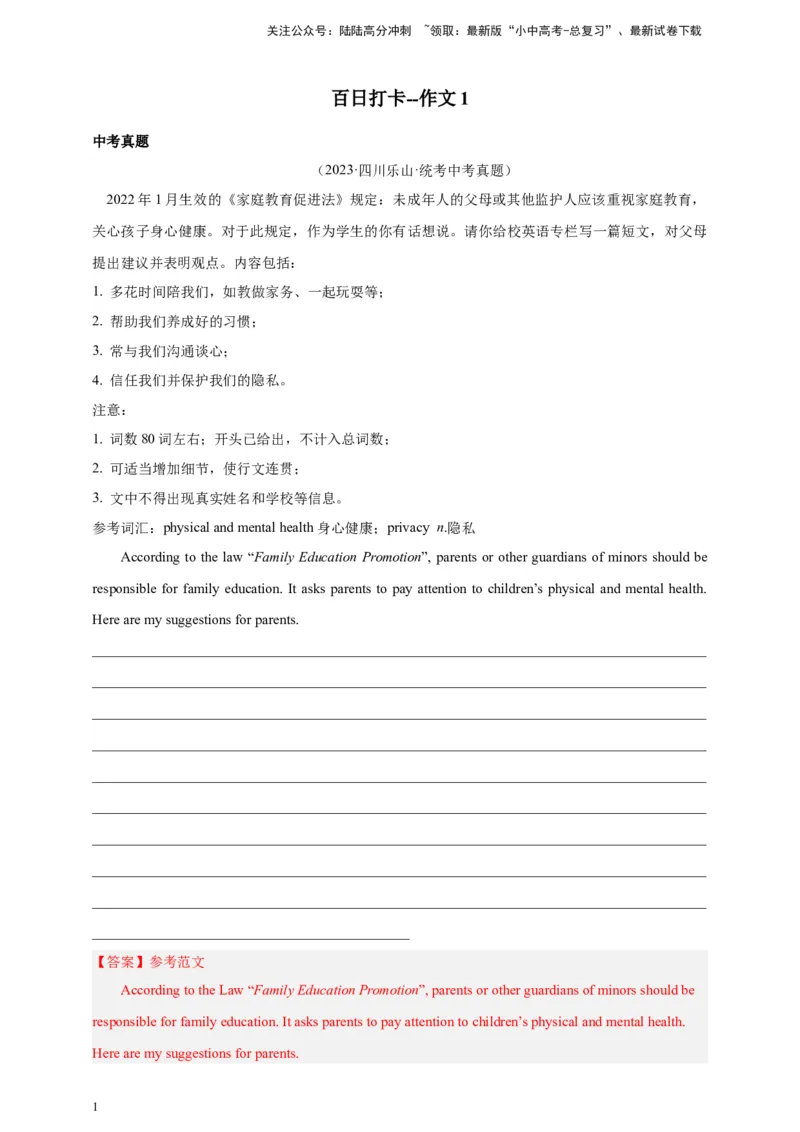 第九十六讲-百日打卡-作文1（解析版）_02中考总复习（2026版更新中）_03-英语-中考总复习_2024年中考复习资料_二轮复习_第九十六讲百日打卡-作文12024年中考英语邦你学