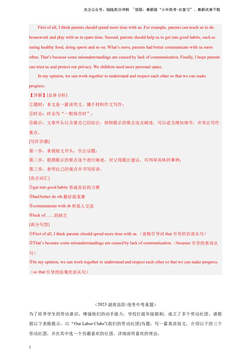 第九十六讲-百日打卡-作文1（解析版）_02中考总复习（2026版更新中）_03-英语-中考总复习_2024年中考复习资料_二轮复习_第九十六讲百日打卡-作文12024年中考英语邦你学