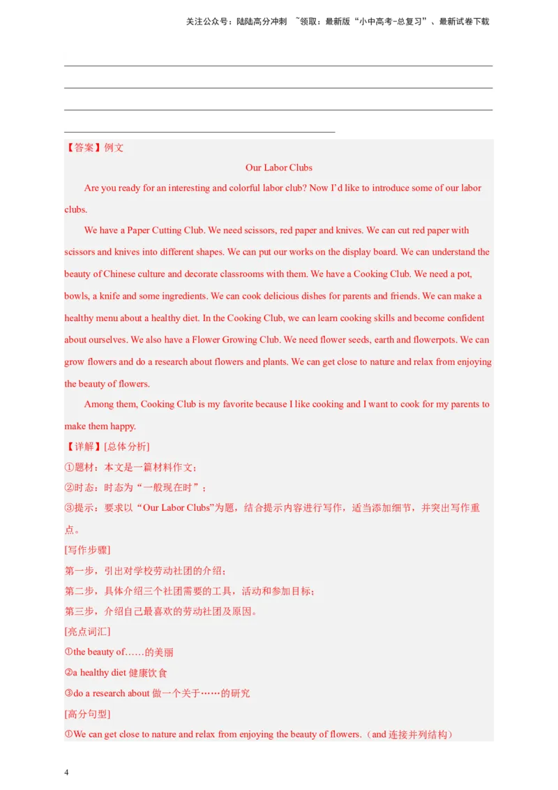 第九十六讲-百日打卡-作文1（解析版）_02中考总复习（2026版更新中）_03-英语-中考总复习_2024年中考复习资料_二轮复习_第九十六讲百日打卡-作文12024年中考英语邦你学