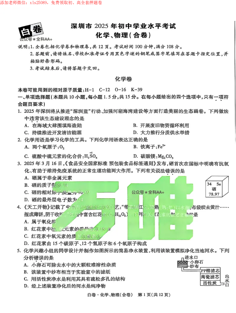 2025《万唯中考&bull;深圳黑白卷》物化卷_初中资料合集_2025《万唯中考&bull;黑白卷》多地方版（更30省）_2025《万唯中考&bull;黑白卷》7科全套（深圳）