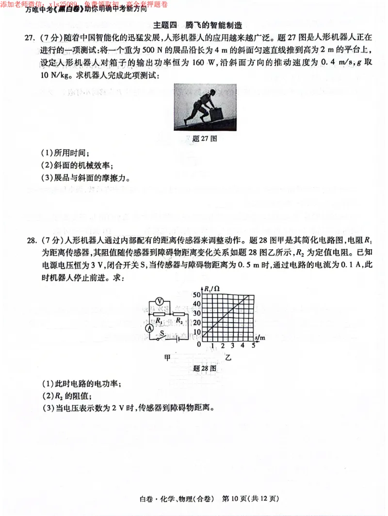 2025《万唯中考&bull;深圳黑白卷》物化卷_初中资料合集_2025《万唯中考&bull;黑白卷》多地方版（更30省）_2025《万唯中考&bull;黑白卷》7科全套（深圳）