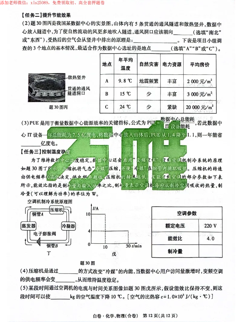 2025《万唯中考&bull;深圳黑白卷》物化卷_初中资料合集_2025《万唯中考&bull;黑白卷》多地方版（更30省）_2025《万唯中考&bull;黑白卷》7科全套（深圳）