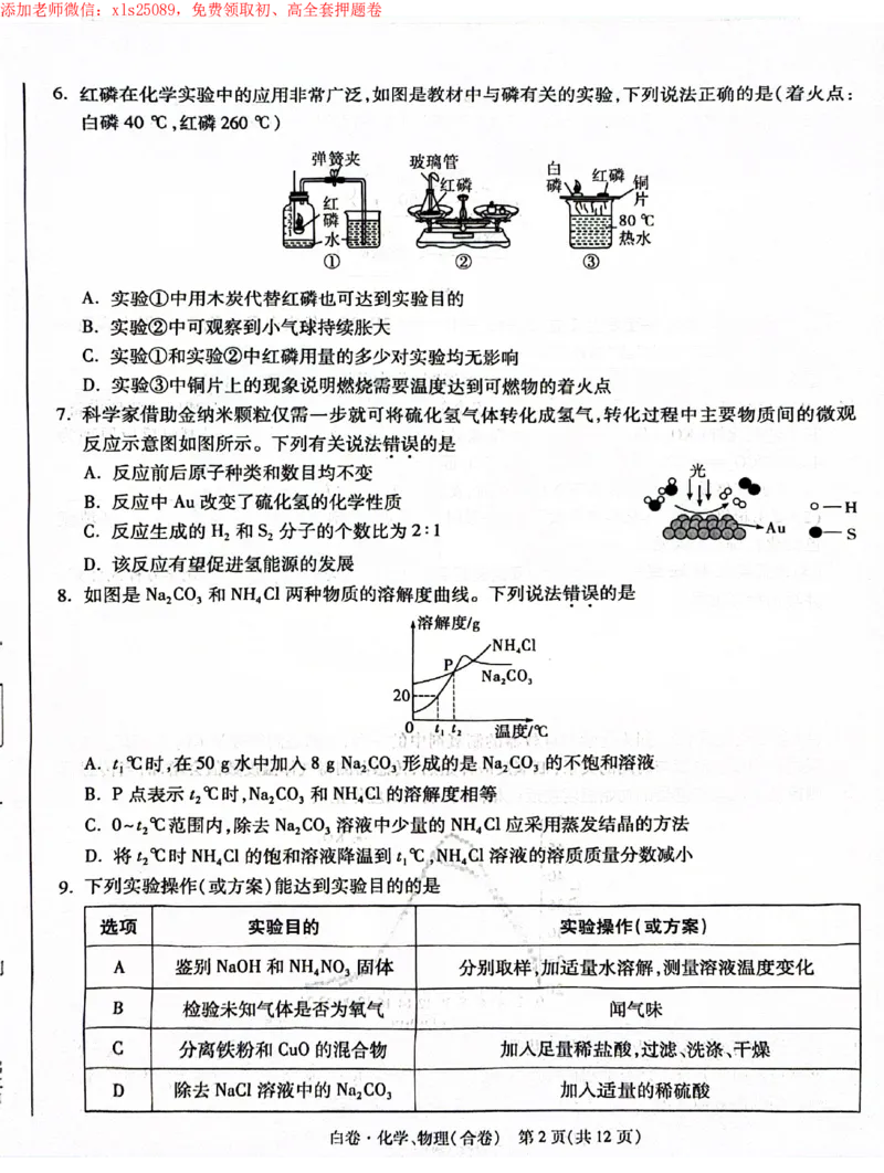 2025《万唯中考&bull;深圳黑白卷》物化卷_初中资料合集_2025《万唯中考&bull;黑白卷》多地方版（更30省）_2025《万唯中考&bull;黑白卷》7科全套（深圳）