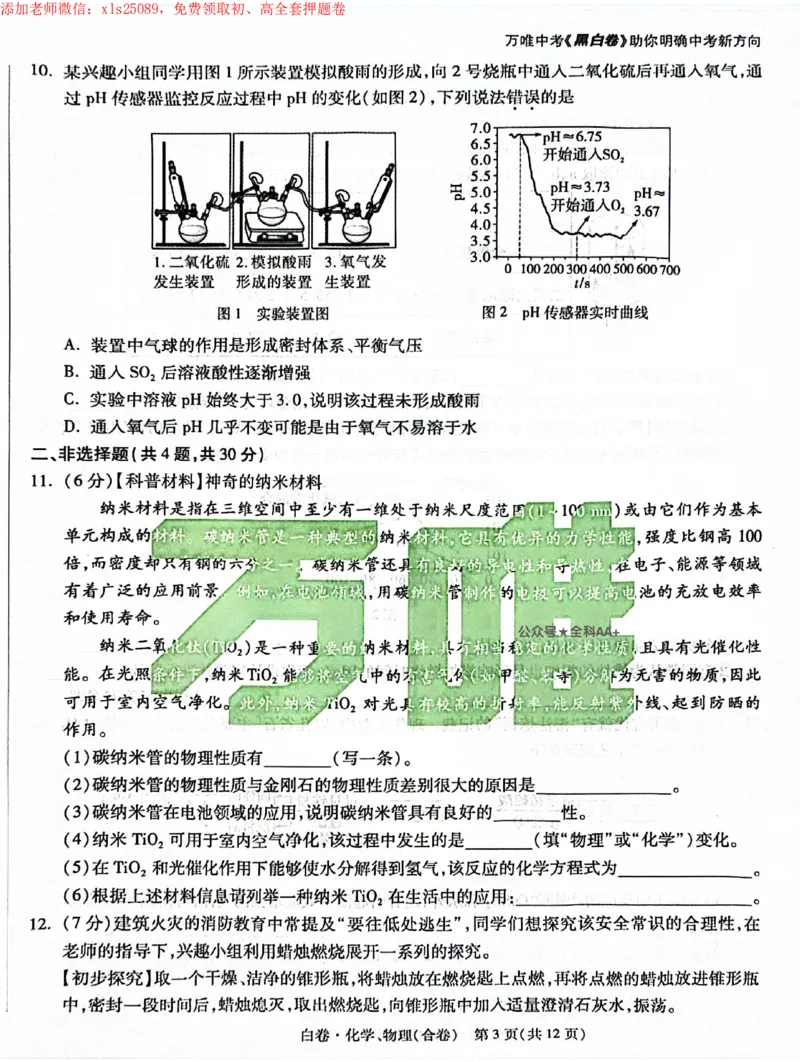 2025《万唯中考&bull;深圳黑白卷》物化卷_初中资料合集_2025《万唯中考&bull;黑白卷》多地方版（更30省）_2025《万唯中考&bull;黑白卷》7科全套（深圳）
