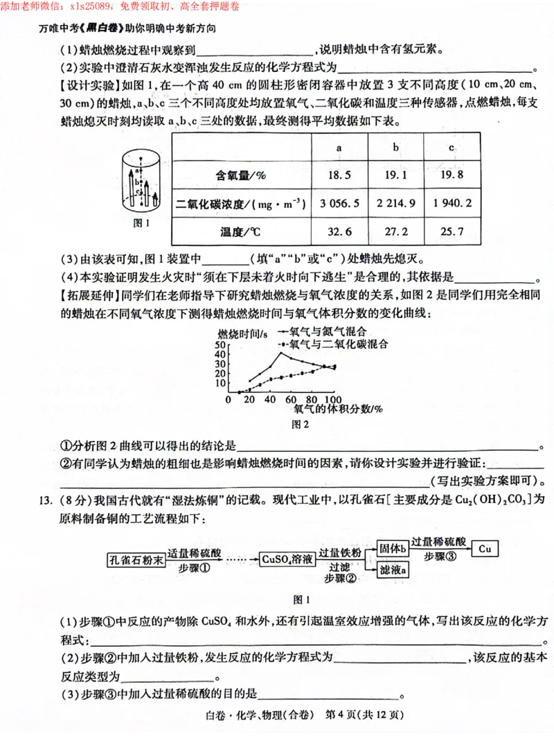 2025《万唯中考&bull;深圳黑白卷》物化卷_初中资料合集_2025《万唯中考&bull;黑白卷》多地方版（更30省）_2025《万唯中考&bull;黑白卷》7科全套（深圳）