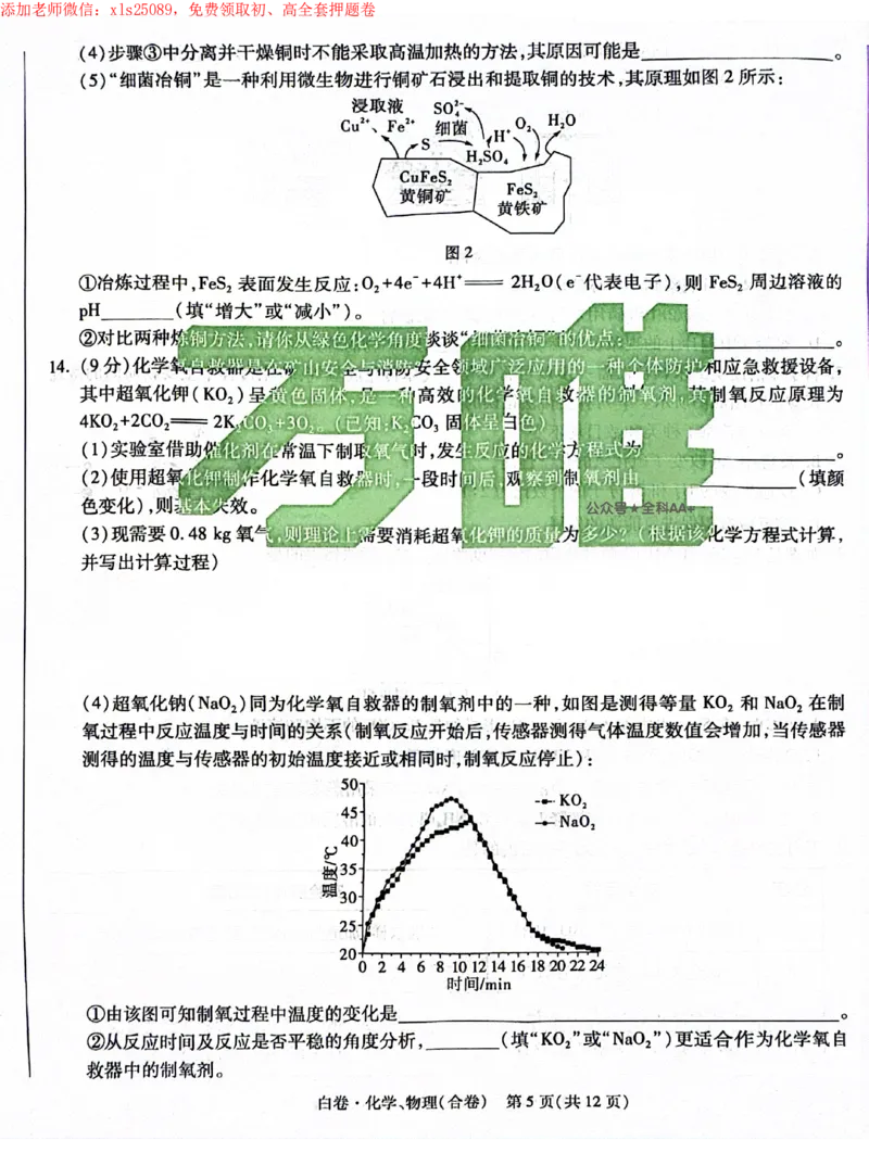 2025《万唯中考&bull;深圳黑白卷》物化卷_初中资料合集_2025《万唯中考&bull;黑白卷》多地方版（更30省）_2025《万唯中考&bull;黑白卷》7科全套（深圳）