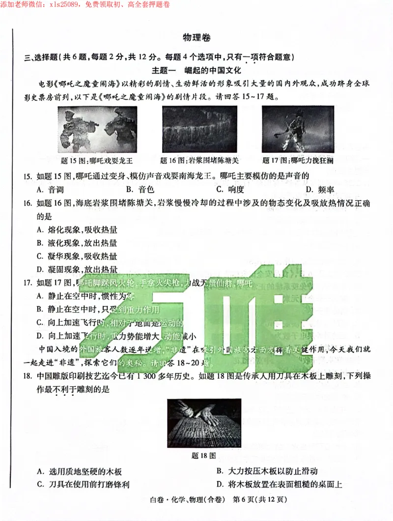 2025《万唯中考&bull;深圳黑白卷》物化卷_初中资料合集_2025《万唯中考&bull;黑白卷》多地方版（更30省）_2025《万唯中考&bull;黑白卷》7科全套（深圳）