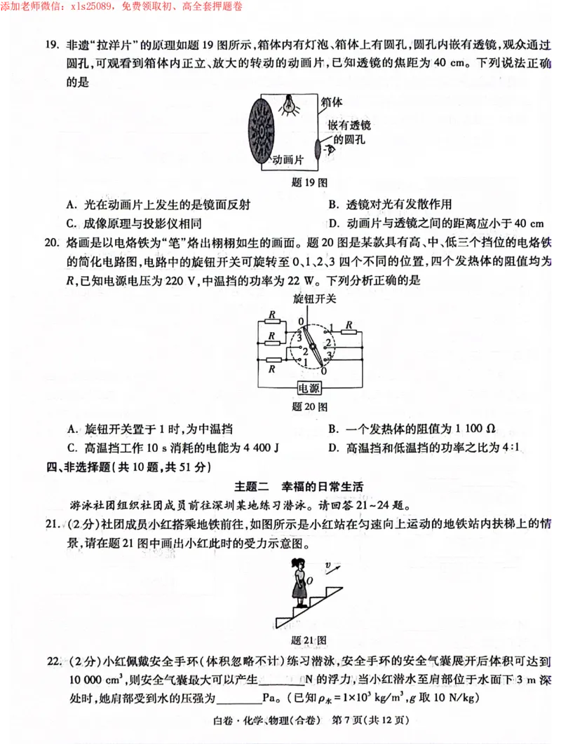 2025《万唯中考&bull;深圳黑白卷》物化卷_初中资料合集_2025《万唯中考&bull;黑白卷》多地方版（更30省）_2025《万唯中考&bull;黑白卷》7科全套（深圳）