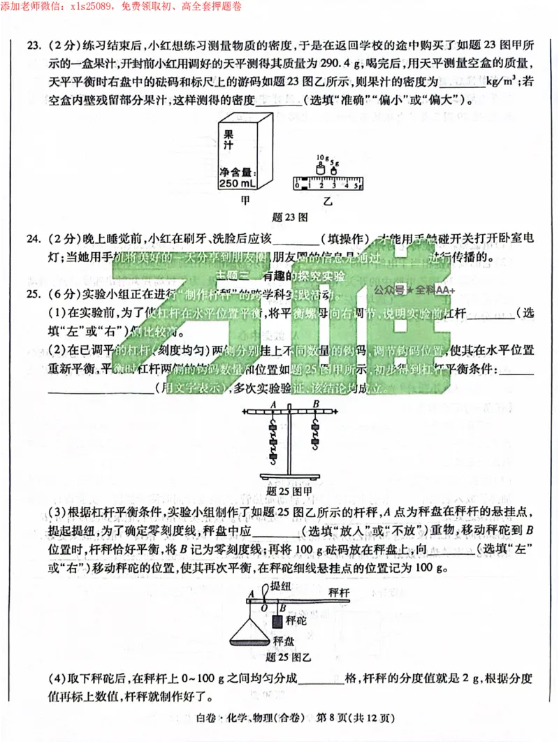 2025《万唯中考&bull;深圳黑白卷》物化卷_初中资料合集_2025《万唯中考&bull;黑白卷》多地方版（更30省）_2025《万唯中考&bull;黑白卷》7科全套（深圳）