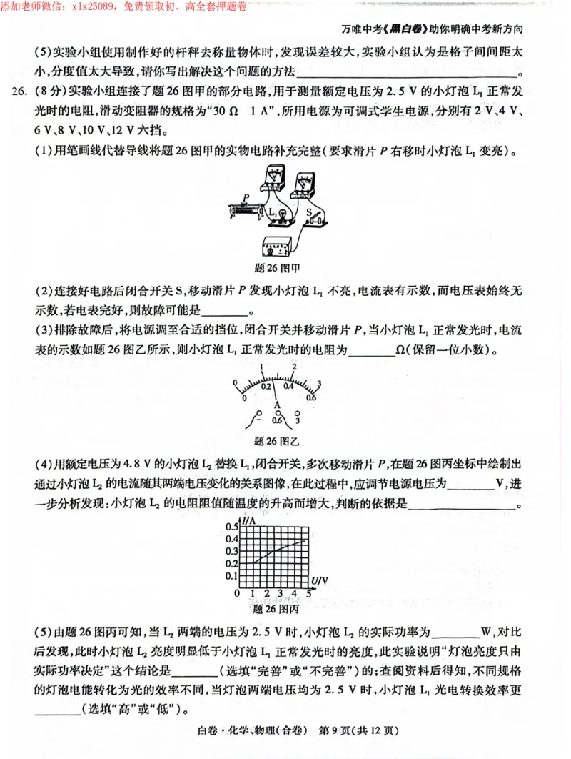 2025《万唯中考&bull;深圳黑白卷》物化卷_初中资料合集_2025《万唯中考&bull;黑白卷》多地方版（更30省）_2025《万唯中考&bull;黑白卷》7科全套（深圳）