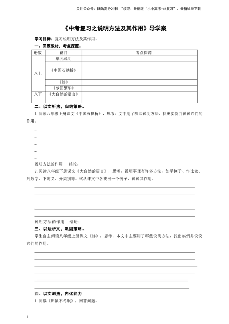 语文中考说明方法及其作用专题复习导学案_02中考总复习（2026版更新中）_01-语文-中考总复习_2025年中考资料_备考2025中考语文二轮专项复习课件+教案+导学案