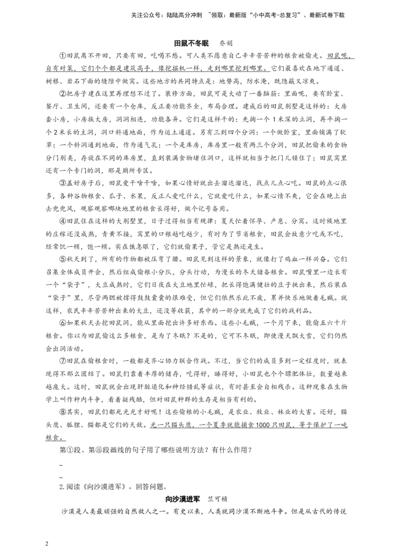 语文中考说明方法及其作用专题复习导学案_02中考总复习（2026版更新中）_01-语文-中考总复习_2025年中考资料_备考2025中考语文二轮专项复习课件+教案+导学案
