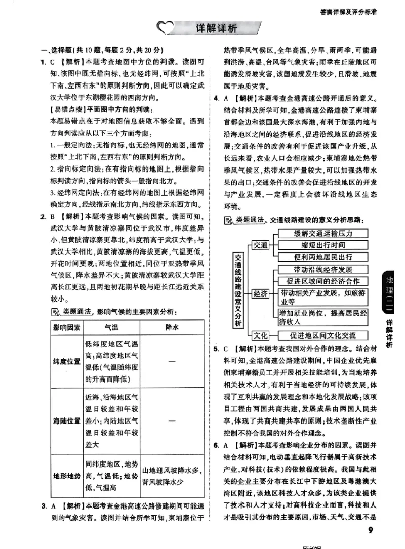 2025《万唯中考&bull;湖北定心卷》地生答案_初中资料合集_万唯2025版万唯中考《定心卷》地生-实时更新（已更4省）_2025万唯中考《定心卷》地生（湖北）