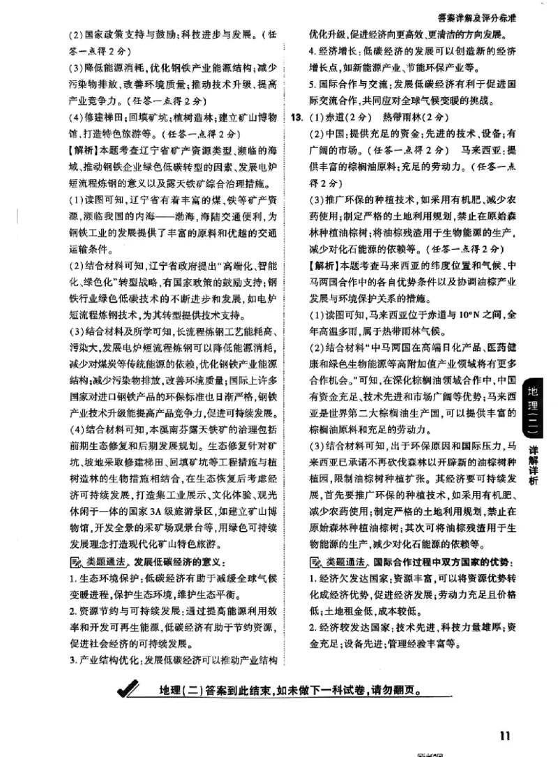 2025《万唯中考&bull;湖北定心卷》地生答案_初中资料合集_万唯2025版万唯中考《定心卷》地生-实时更新（已更4省）_2025万唯中考《定心卷》地生（湖北）