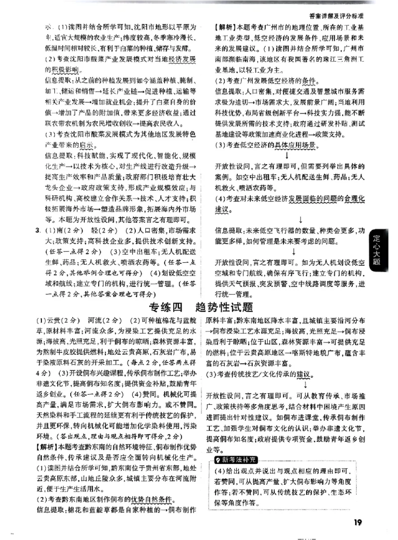 2025《万唯中考&bull;湖北定心卷》地生答案_初中资料合集_万唯2025版万唯中考《定心卷》地生-实时更新（已更4省）_2025万唯中考《定心卷》地生（湖北）