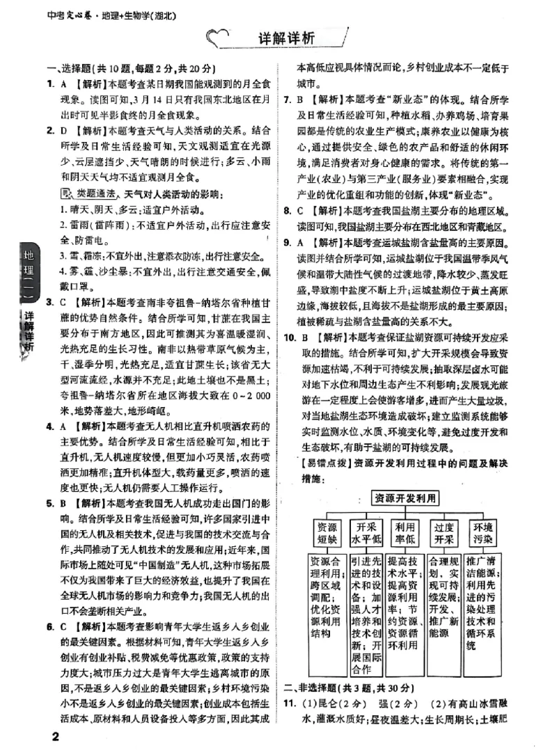 2025《万唯中考&bull;湖北定心卷》地生答案_初中资料合集_万唯2025版万唯中考《定心卷》地生-实时更新（已更4省）_2025万唯中考《定心卷》地生（湖北）