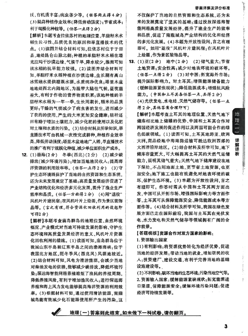 2025《万唯中考&bull;湖北定心卷》地生答案_初中资料合集_万唯2025版万唯中考《定心卷》地生-实时更新（已更4省）_2025万唯中考《定心卷》地生（湖北）