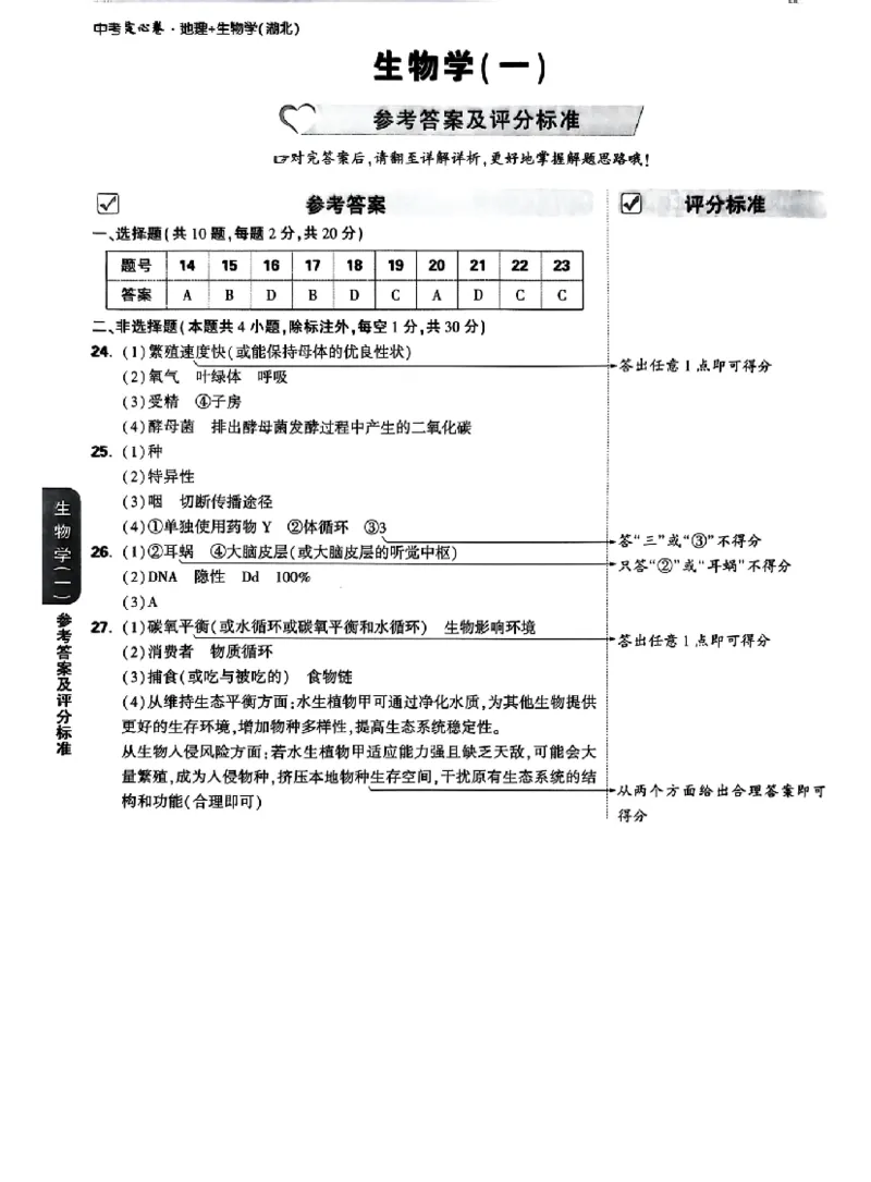 2025《万唯中考&bull;湖北定心卷》地生答案_初中资料合集_万唯2025版万唯中考《定心卷》地生-实时更新（已更4省）_2025万唯中考《定心卷》地生（湖北）