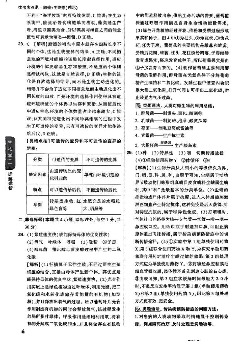 2025《万唯中考&bull;湖北定心卷》地生答案_初中资料合集_万唯2025版万唯中考《定心卷》地生-实时更新（已更4省）_2025万唯中考《定心卷》地生（湖北）