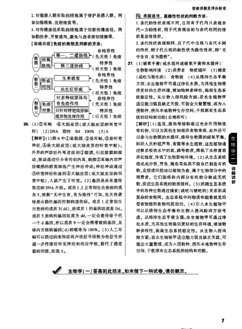 2025《万唯中考&bull;湖北定心卷》地生答案_初中资料合集_万唯2025版万唯中考《定心卷》地生-实时更新（已更4省）_2025万唯中考《定心卷》地生（湖北）
