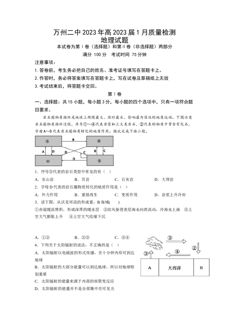 万州二中2023年高2023届1月质量检测地理试题_9.2025地理总复习_2023年新高考复习资料_3地理高考模拟题_新高考_重庆市万州第二高级中学2022-2023学年高三上学期1月质量检测地理试题