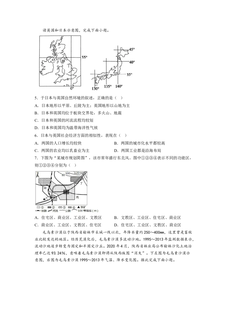 万州二中2023年高2023届1月质量检测地理试题_9.2025地理总复习_2023年新高考复习资料_3地理高考模拟题_新高考_重庆市万州第二高级中学2022-2023学年高三上学期1月质量检测地理试题