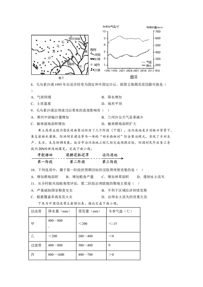 万州二中2023年高2023届1月质量检测地理试题_9.2025地理总复习_2023年新高考复习资料_3地理高考模拟题_新高考_重庆市万州第二高级中学2022-2023学年高三上学期1月质量检测地理试题