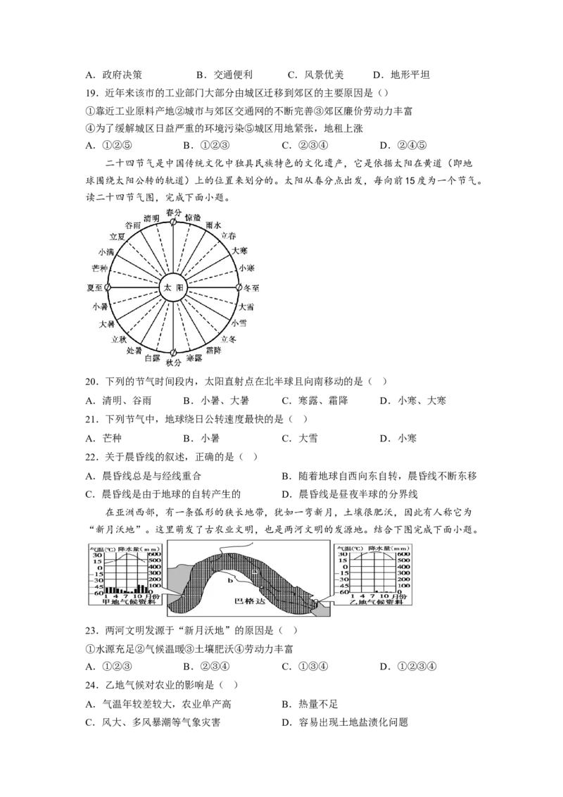 万州二中2023年高2023届1月质量检测地理试题_9.2025地理总复习_2023年新高考复习资料_3地理高考模拟题_新高考_重庆市万州第二高级中学2022-2023学年高三上学期1月质量检测地理试题