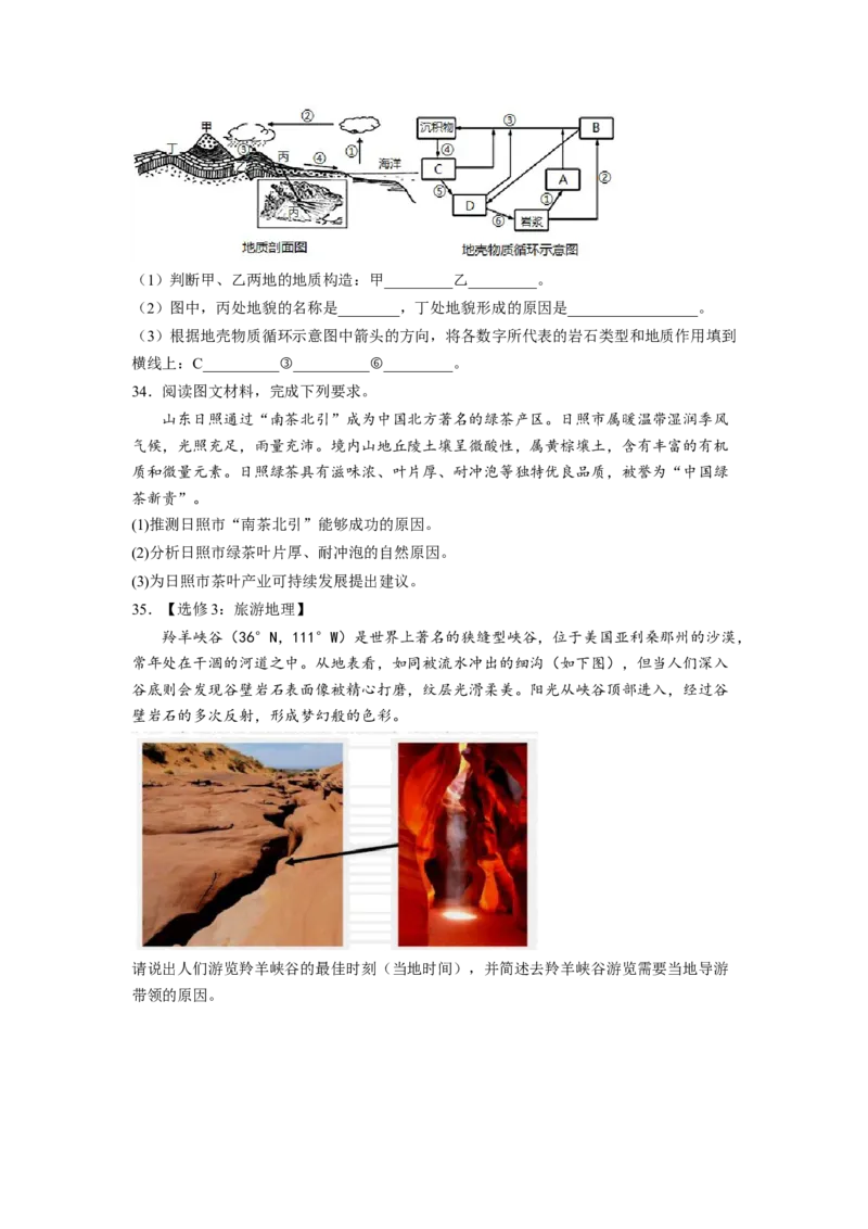万州二中2023年高2023届1月质量检测地理试题_9.2025地理总复习_2023年新高考复习资料_3地理高考模拟题_新高考_重庆市万州第二高级中学2022-2023学年高三上学期1月质量检测地理试题