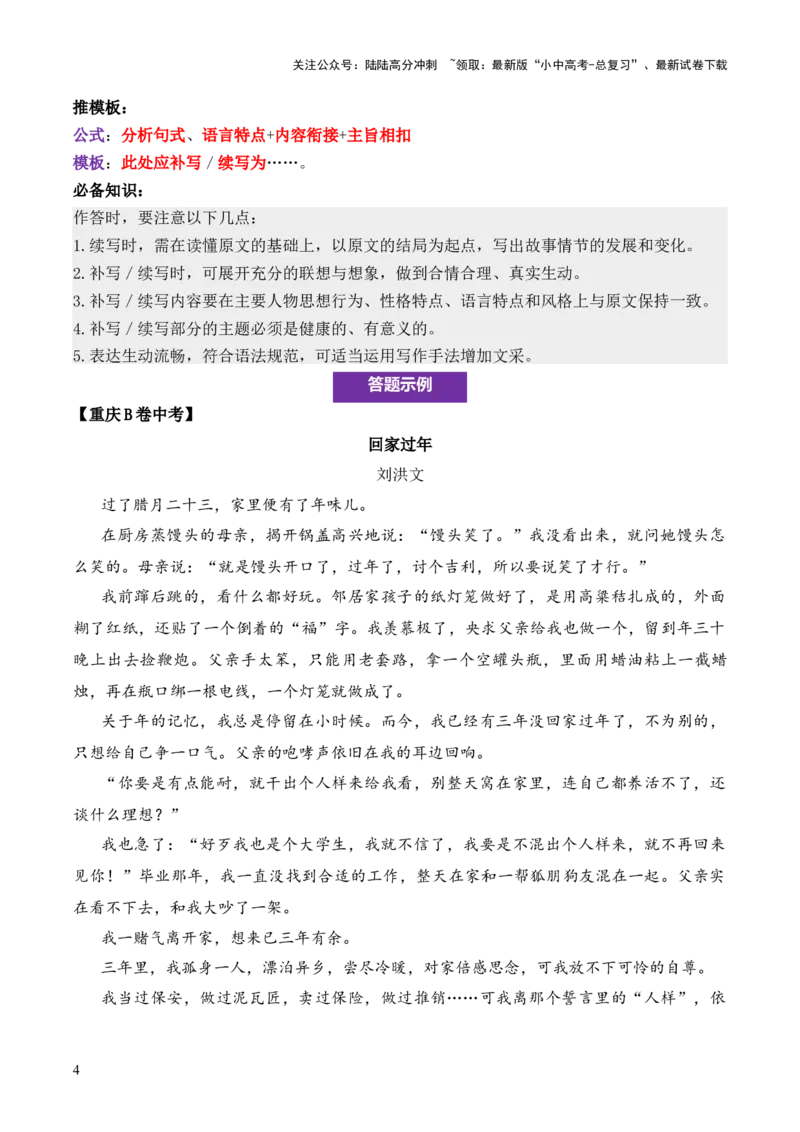 记叙性文章第39问原卷版-备战2026中考语文阅读文法剖析演练_02中考总复习（2026版更新中）_01-语文-中考总复习_2026年中考复习（更新中）_备战2026中考语文阅读文法剖析演练