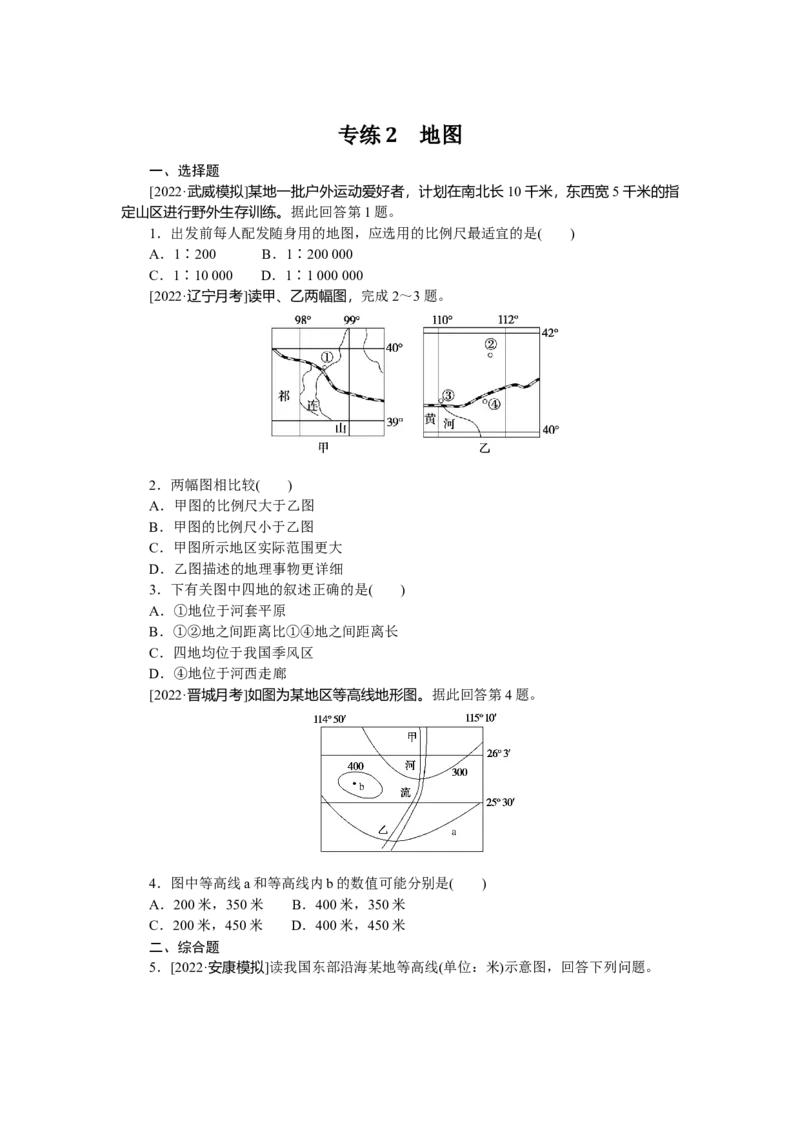 专练2_9.2025地理总复习_赠品通用版（老高考）复习资料_专项复习_2023《微专题&middot;小练习》&middot;地理&middot;L-9